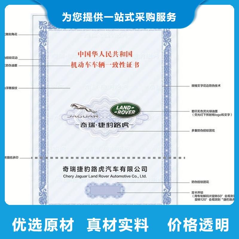 昌圖縣汽車合格證定做廠家-防偽浮雕底紋防偽同城服務(wù)商