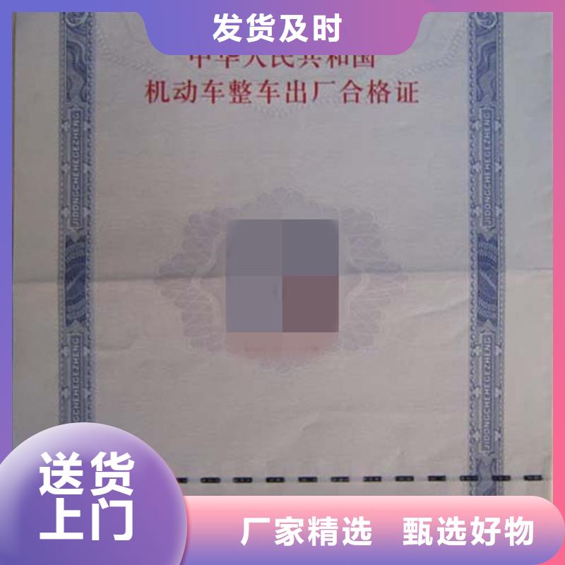 機(jī)動(dòng)車合格證訂做工廠汽車合格證專版水印紙印刷本地服務(wù)商