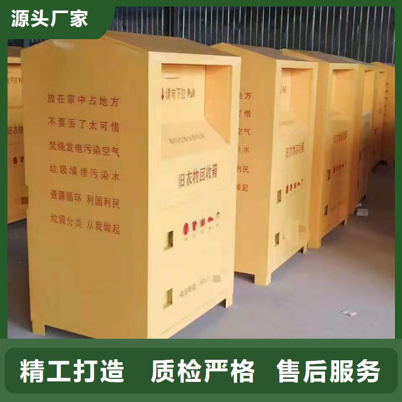 2025小區(qū)舊衣物回收箱環(huán)保愛心回收箱支持定制廠家直營(yíng)