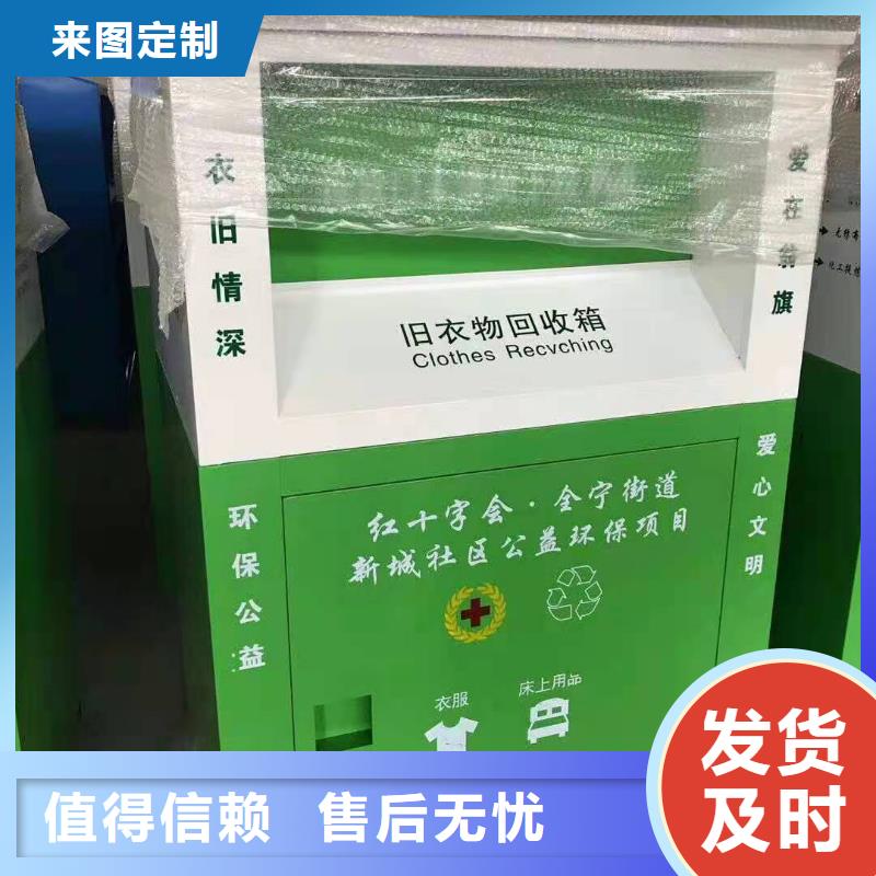 自治區(qū)街道垃圾回收箱衣物捐贈回收箱歡迎致電一手貨源